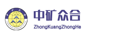 礦山機(jī)械制造、礦山儀器儀表制造、礦山機(jī)械銷(xiāo)售-中礦眾合（河北） 礦山科技有限公司